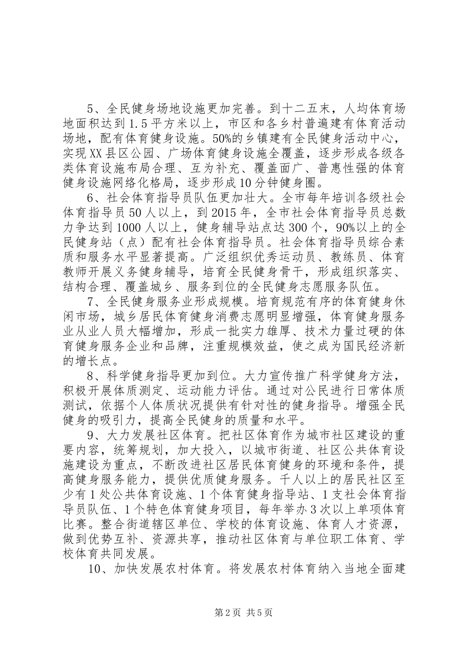 社区全民健身活动工作计划 _第2页