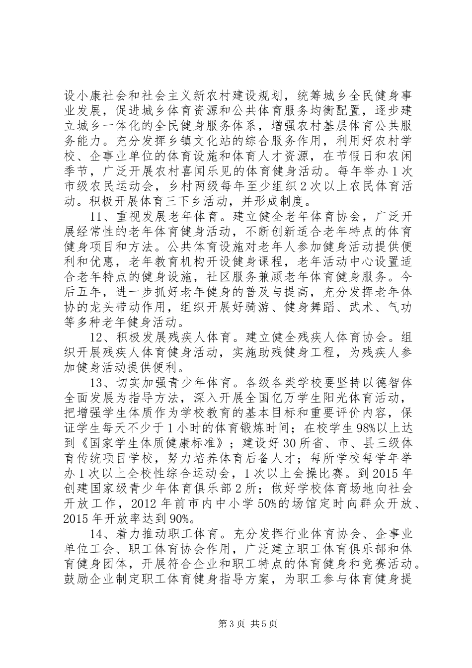 社区全民健身活动工作计划 _第3页