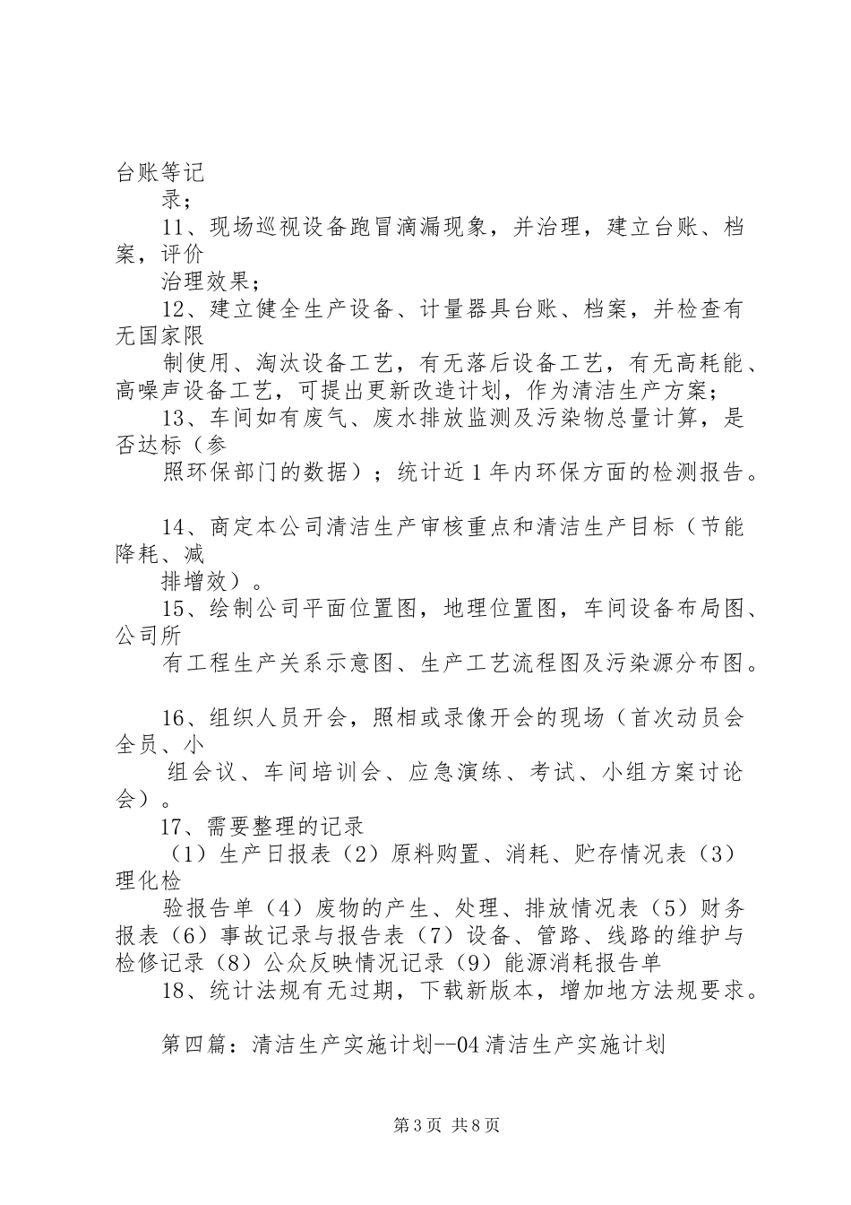 20XX年清洁生产工作计划_第3页