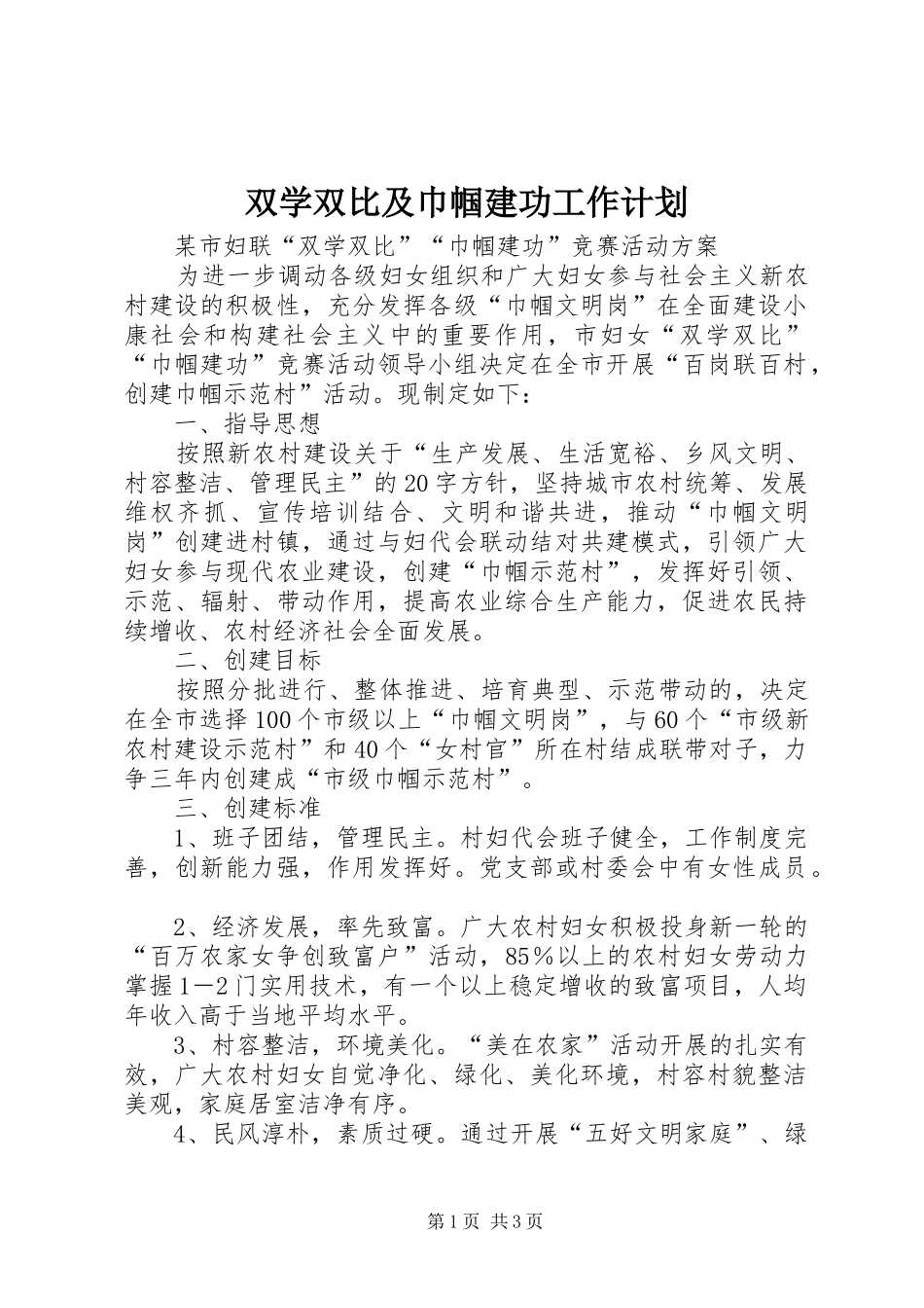 双学双比及巾帼建功工作计划 _第1页