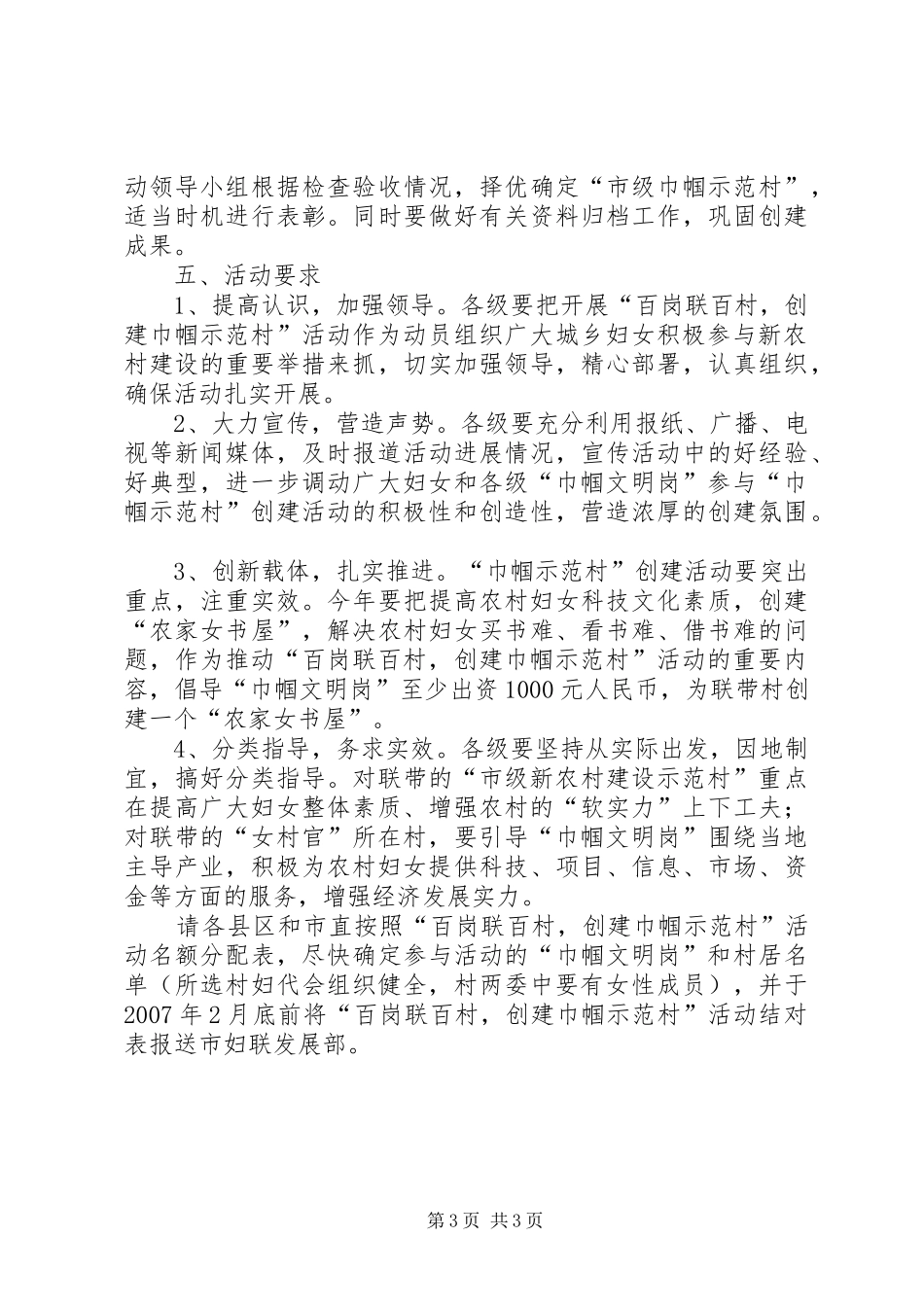 双学双比及巾帼建功工作计划 _第3页