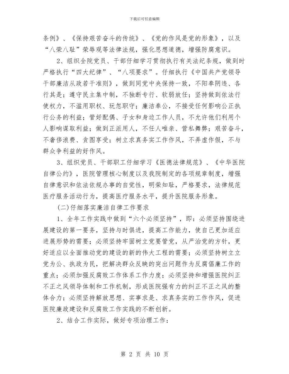 党风廉政建设和行风建设工作计划与党风廉政建设和行风建设工作计划推荐汇编_第2页