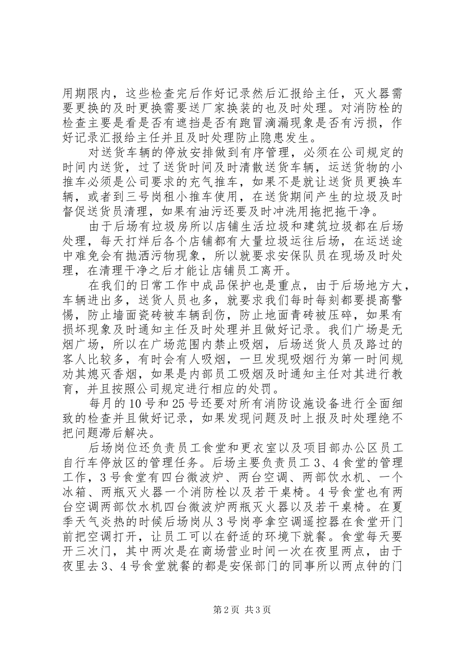 庄小超德基年终总结与计划201X.12_第2页