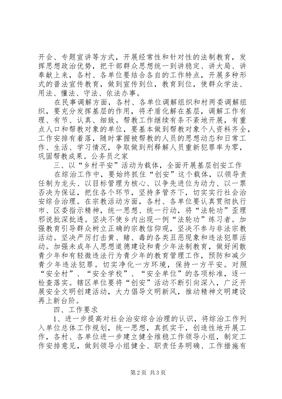 社会治安综合治理工作安排意见 _第2页