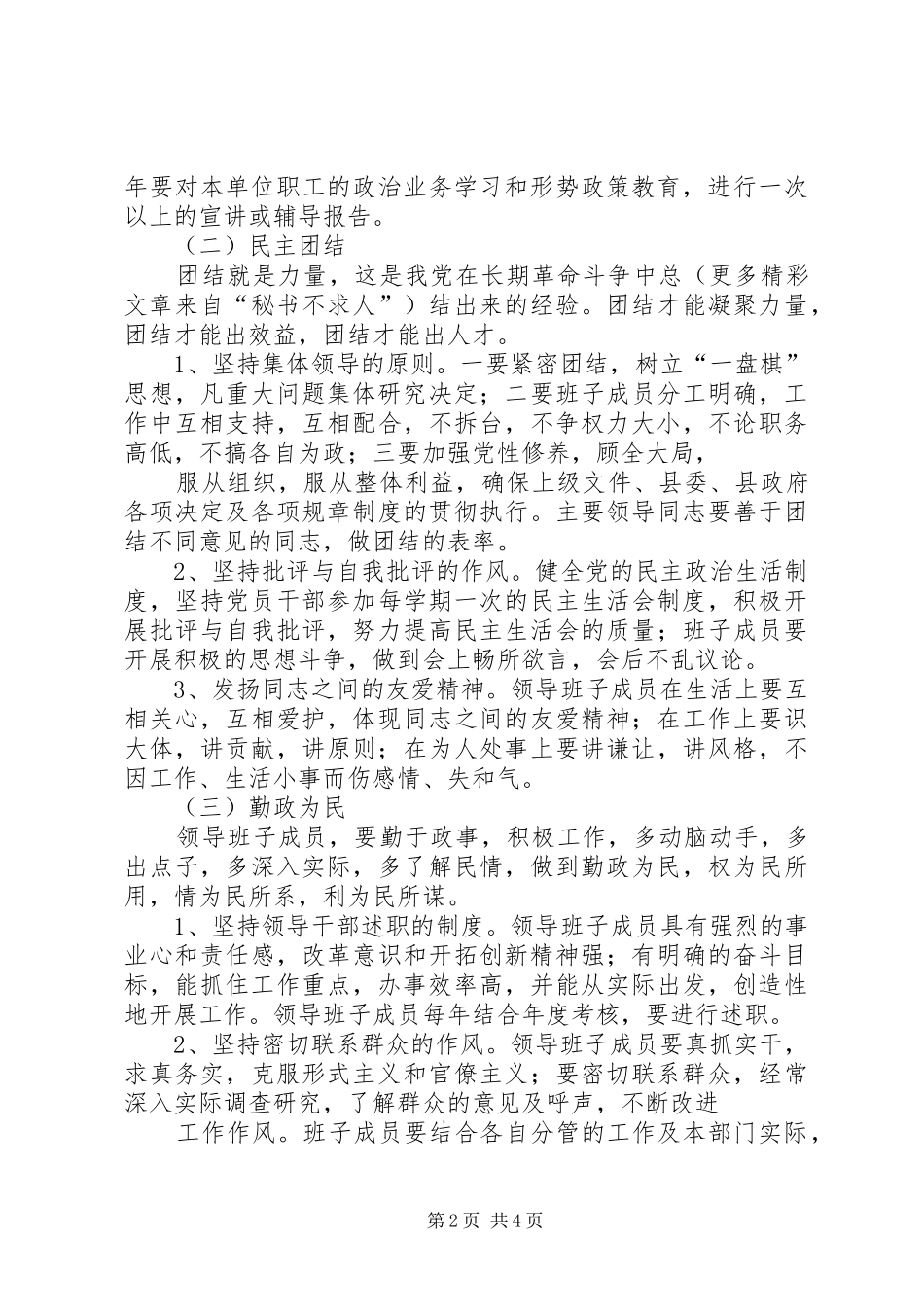 创“四好班子”工作规划 _第2页