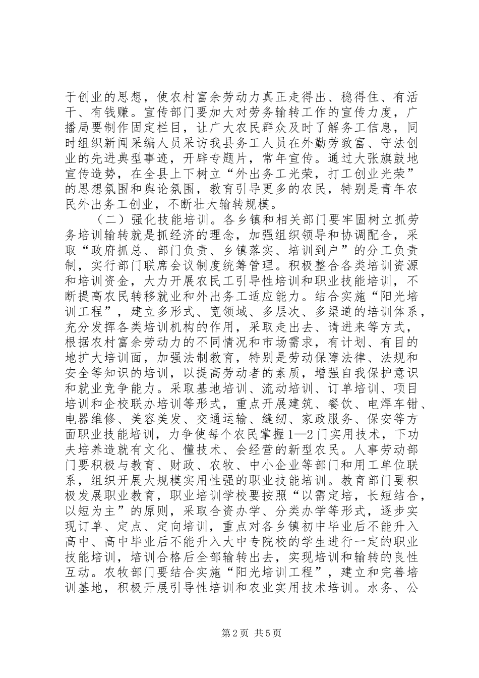 关于劳务经济工作的安排意见 _第2页