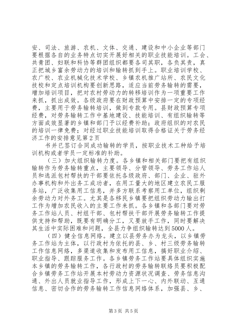 关于劳务经济工作的安排意见 _第3页