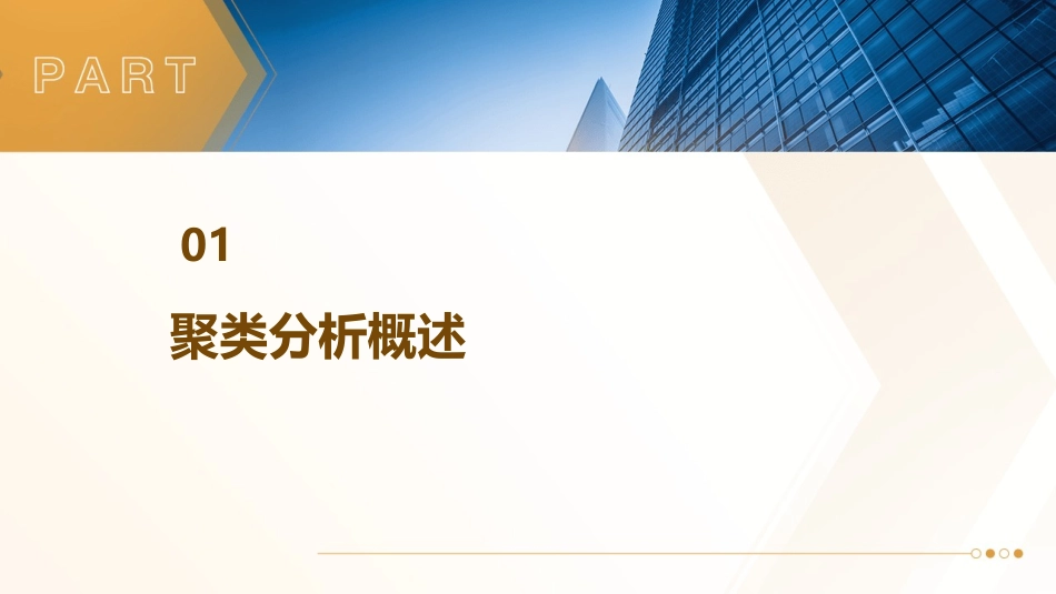 聚类分析孤立点分析课件_第3页