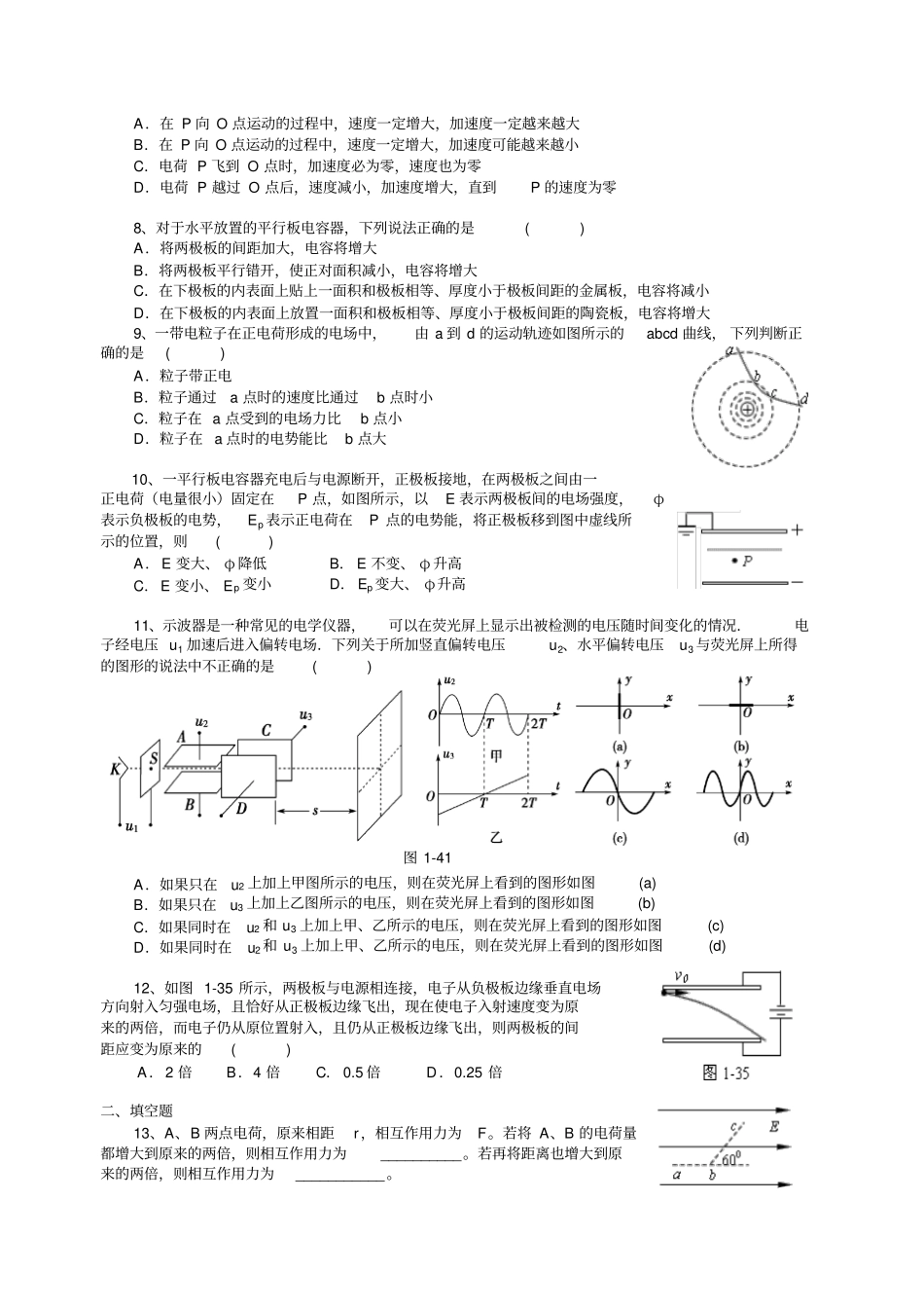 人教版高中物理选修1静电场章末测试1月考试题x_第2页