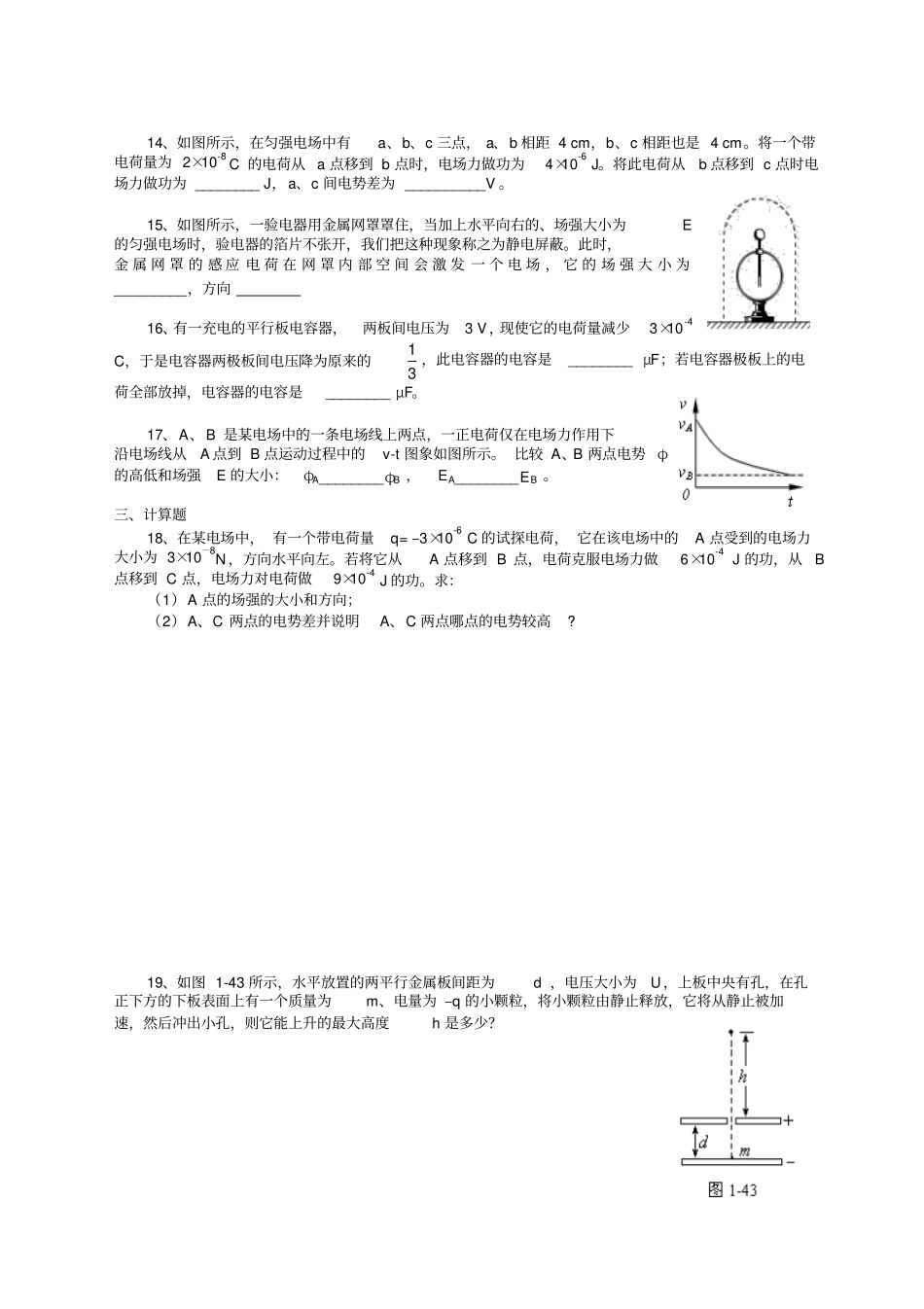 人教版高中物理选修1静电场章末测试1月考试题x_第3页