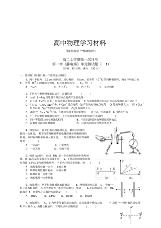 人教版高中物理选修1静电场章末测试1月考试题x