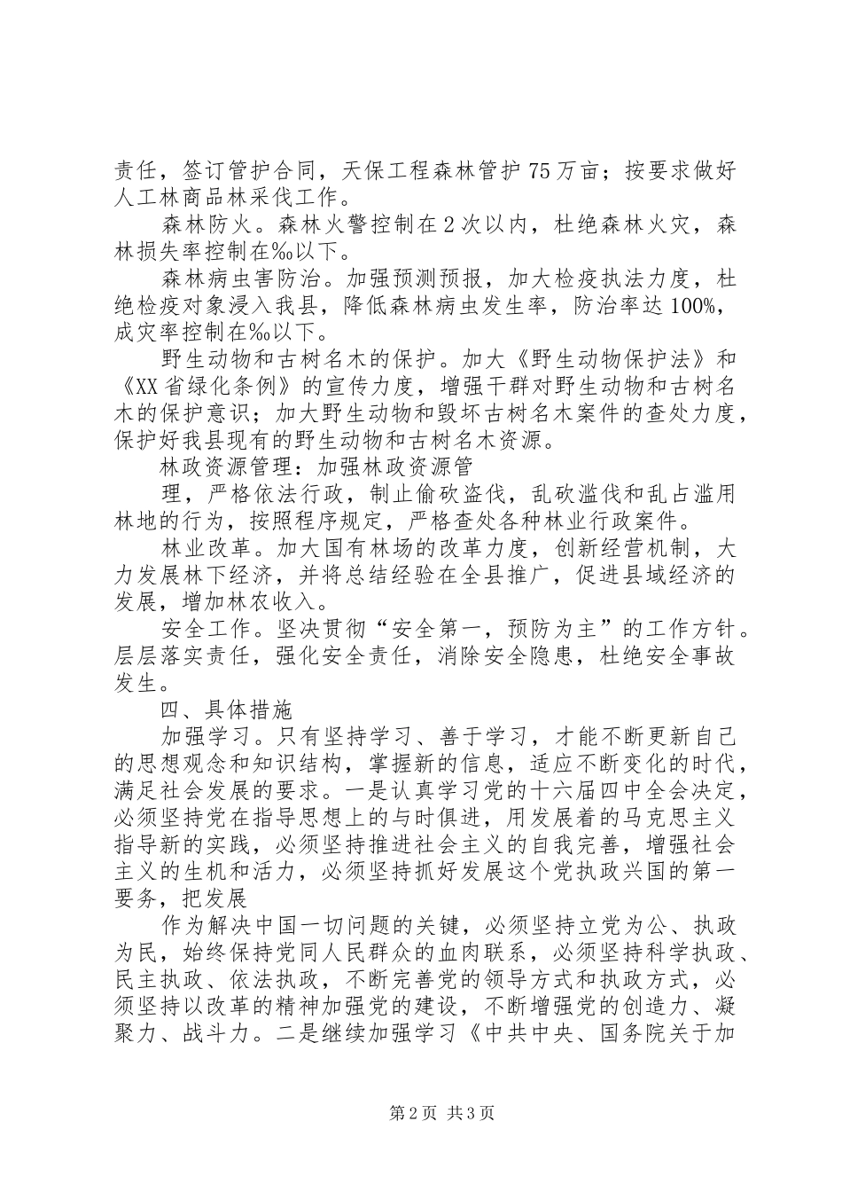 林业局XX年工作要点计划 _第2页