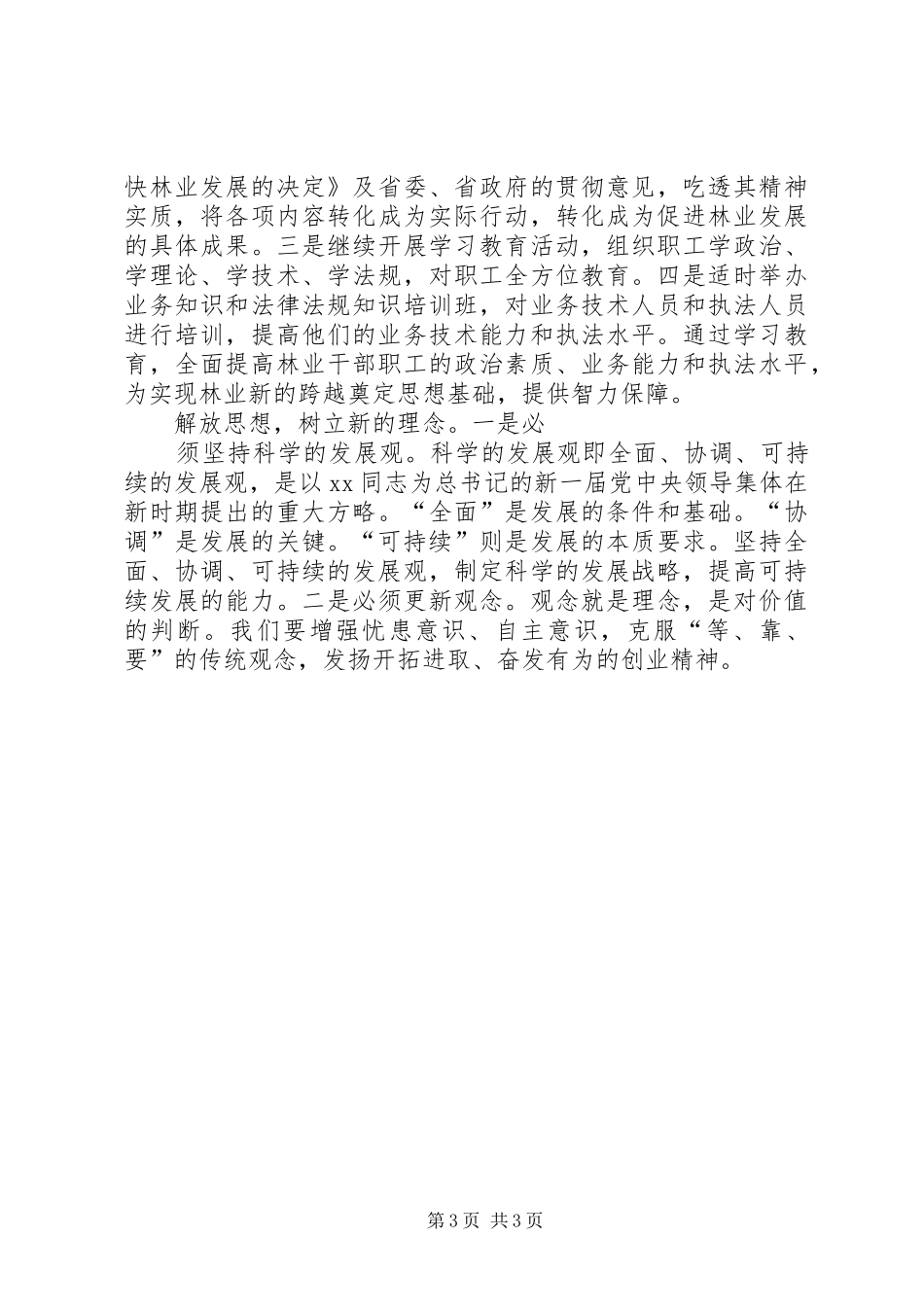 林业局XX年工作要点计划 _第3页