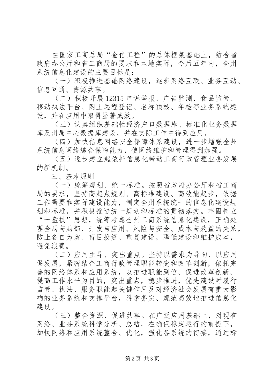 工商局系统信息化建设工作规划 _第2页
