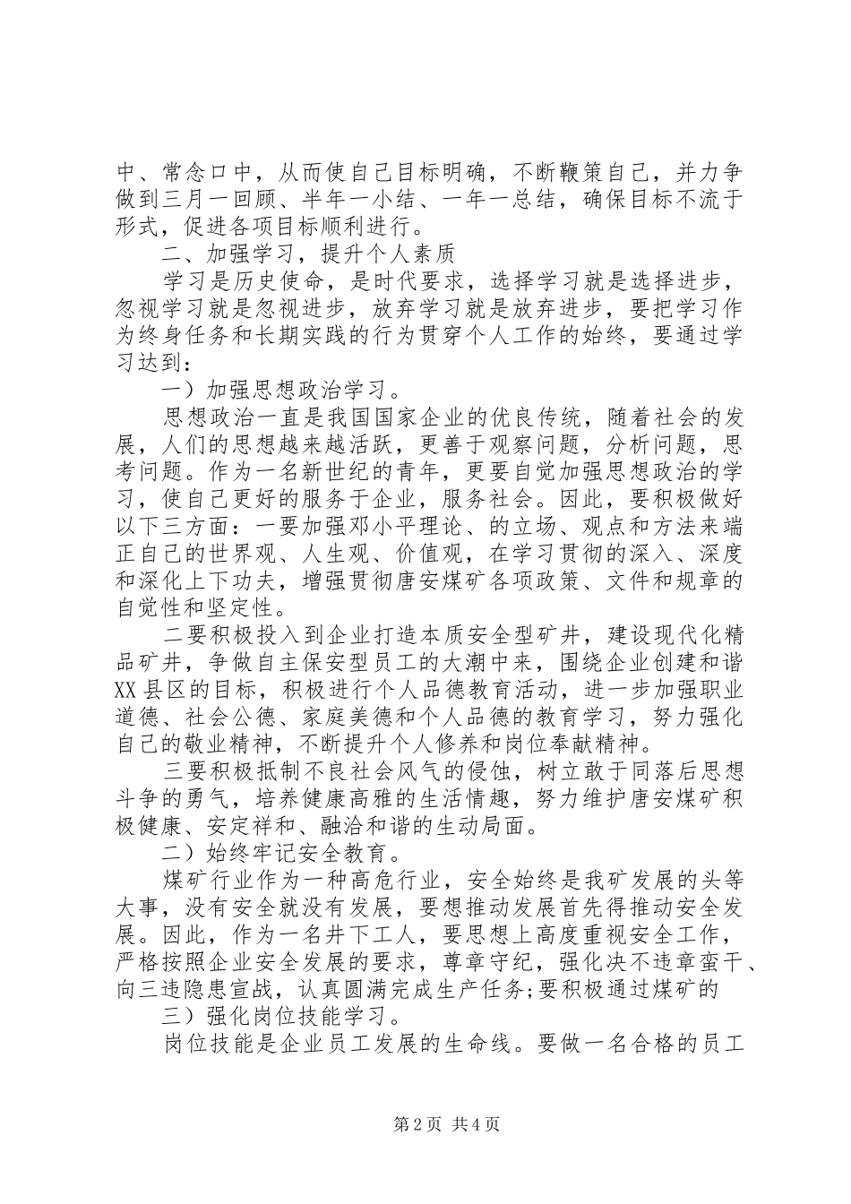 201X个人年度工作计划范文_第2页