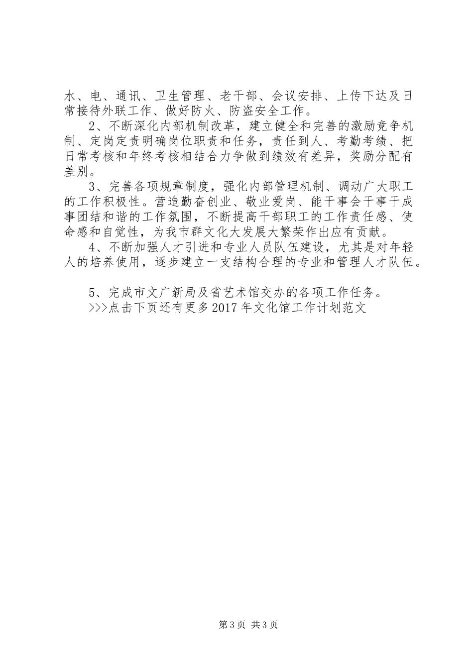 XX年文化馆工作计划范文 _第3页