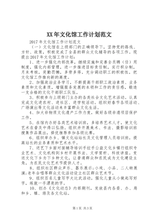 XX年文化馆工作计划范文 