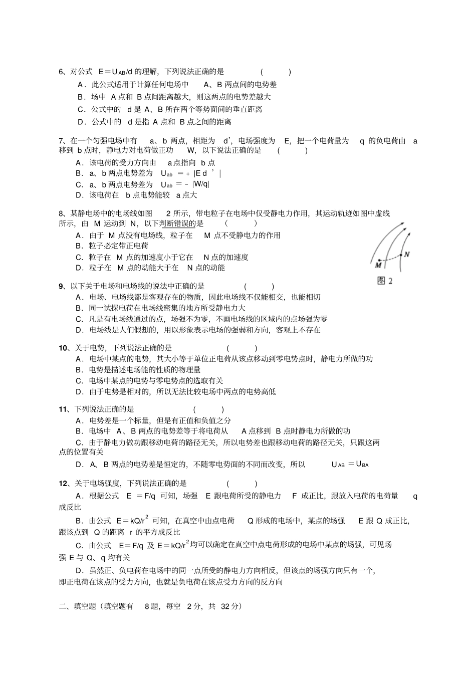 人教版高中物理选修1静电场章末测试2月考试题x_第2页