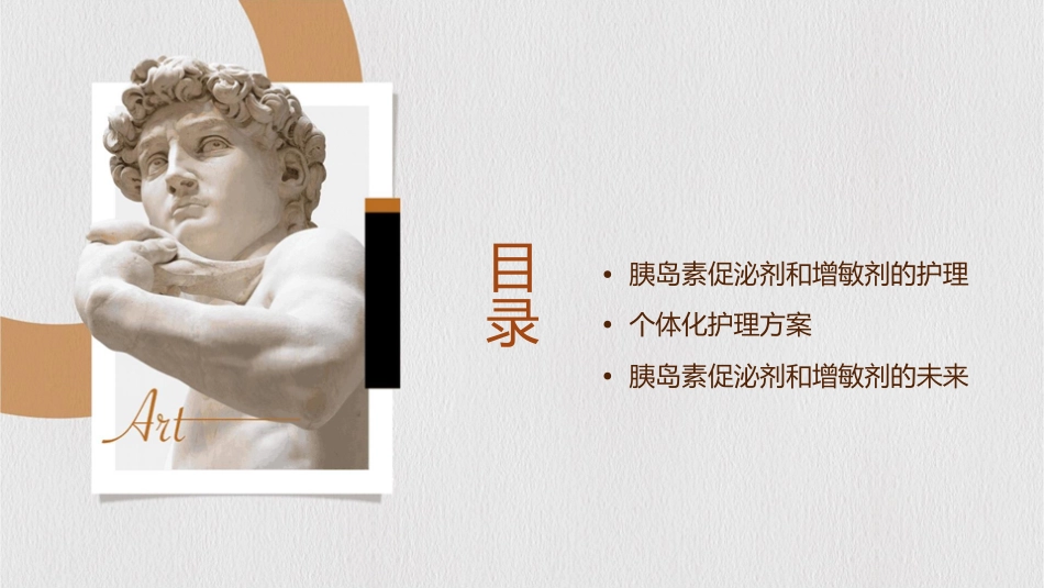 二型糖尿病诊疗指南—胰岛素促泌剂和增敏剂护理课件1_第2页