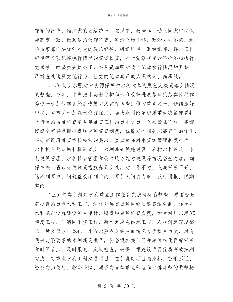 党风廉政建设和预防腐败工作意见7篇与党风廉政建设宣传教育月活动工作小结汇编_第2页