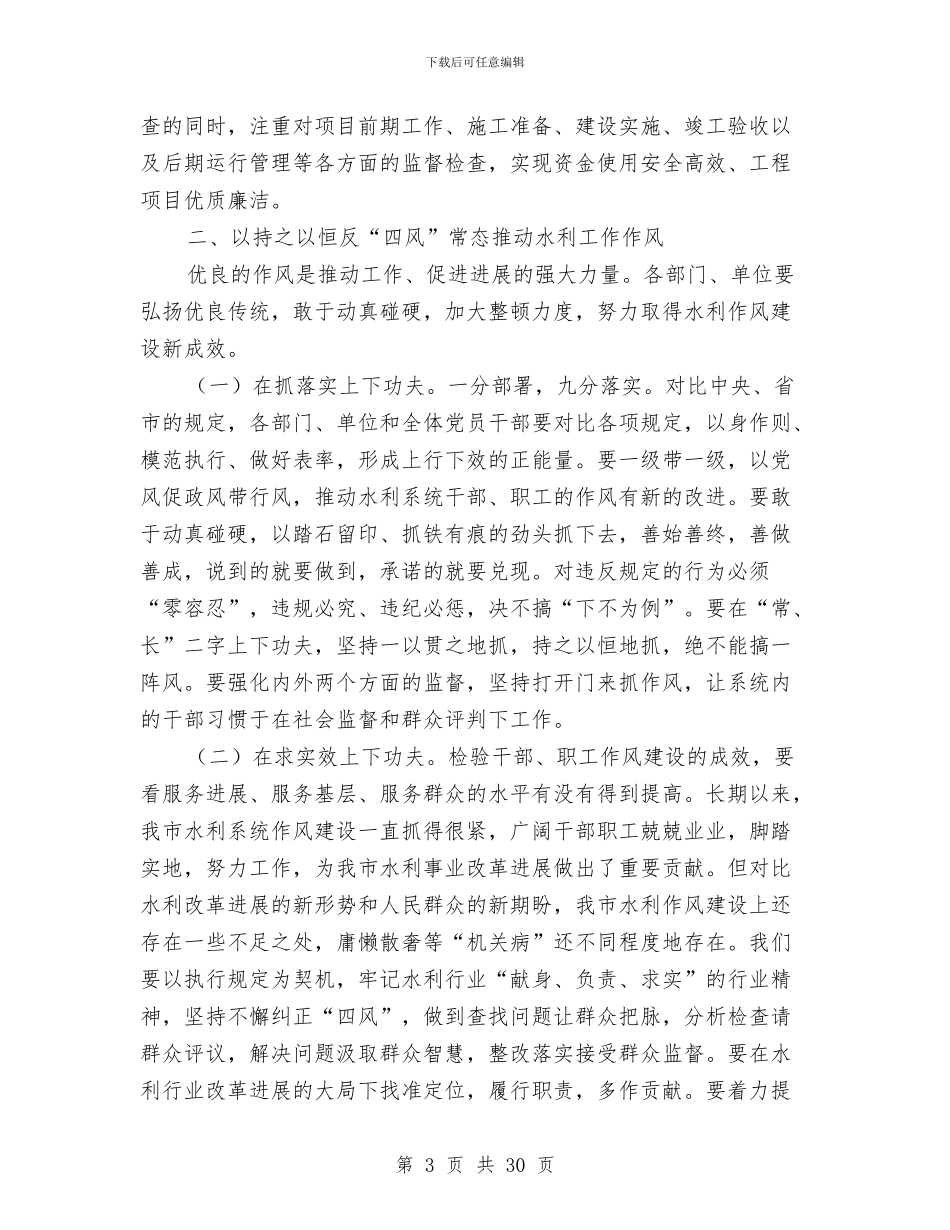 党风廉政建设和预防腐败工作意见7篇与党风廉政建设宣传教育月活动工作小结汇编_第3页