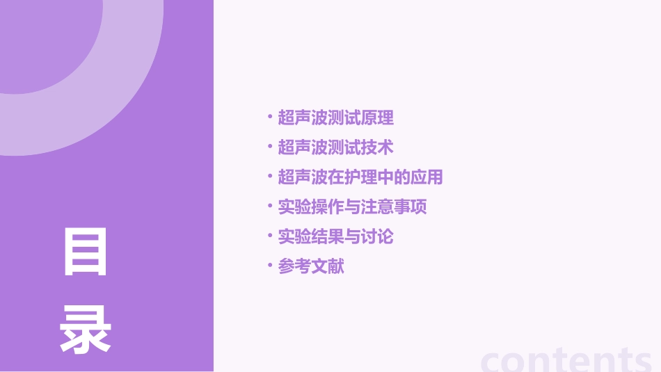 专题实验超声波测试原理与应用护理课件_第2页