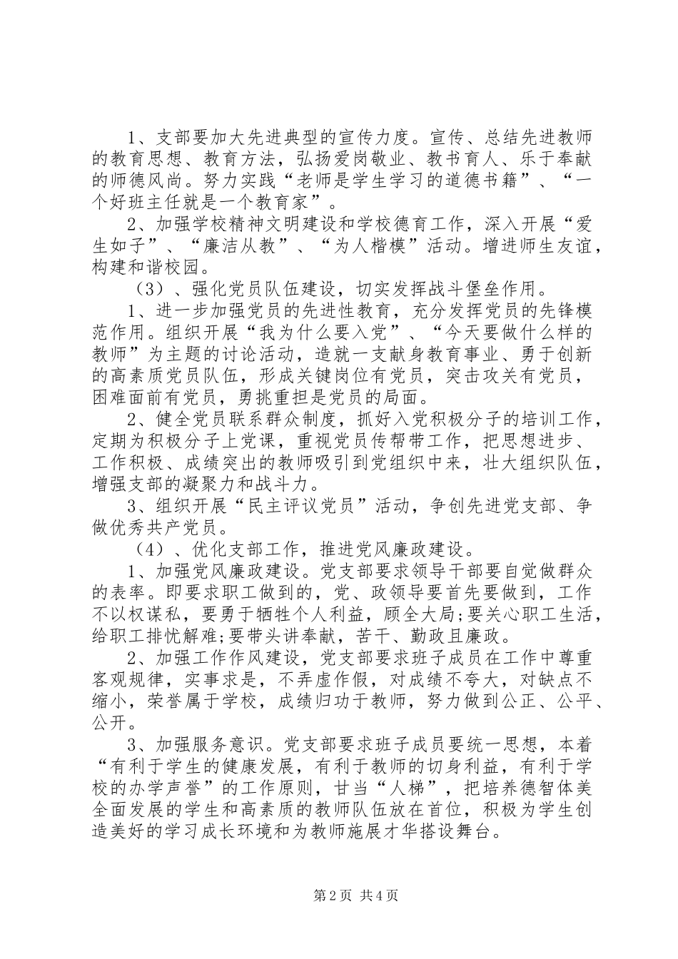 XX年校长工作计划范文 _第2页