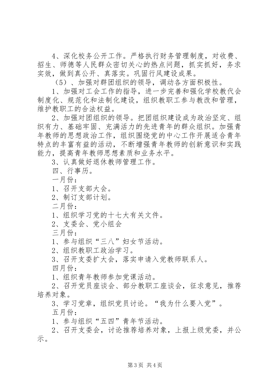 XX年校长工作计划范文 _第3页