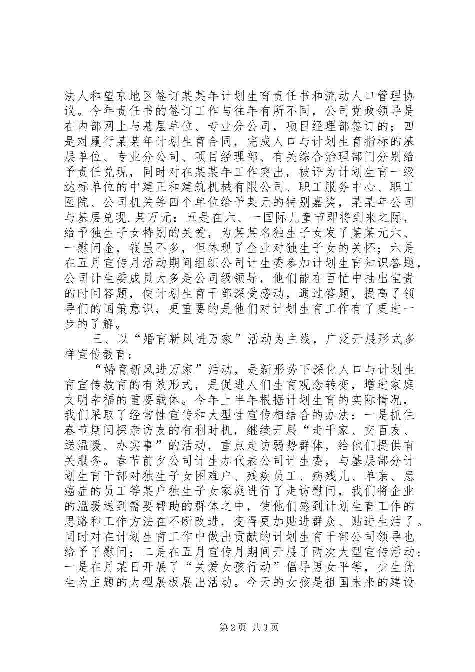 年计划生育工作总结（建筑企业） _第2页