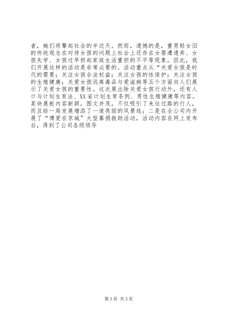 年计划生育工作总结（建筑企业） _第3页