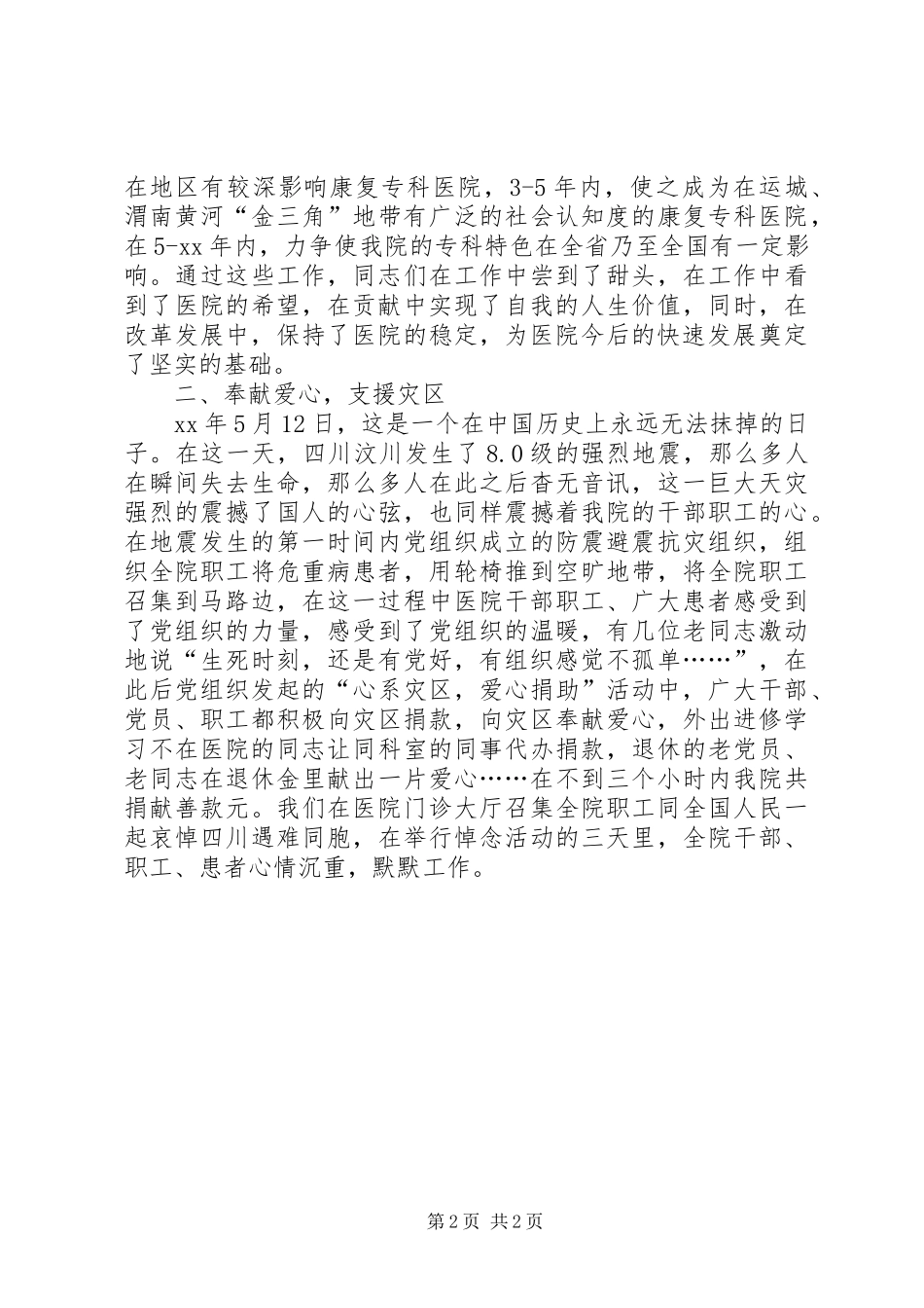 医院党支部XX年终工作总结和XX年工作计划 _第2页