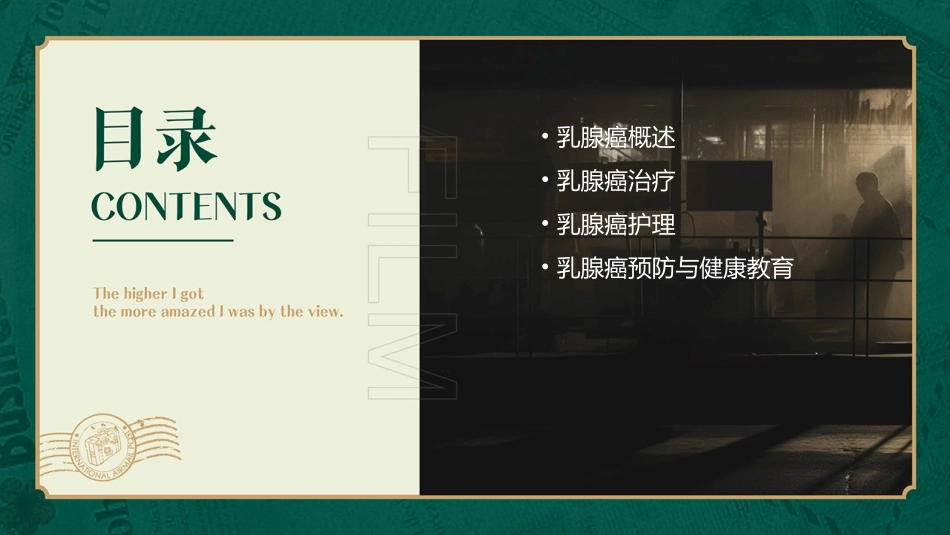 乳腺癌业务教学查房护理课件_第2页