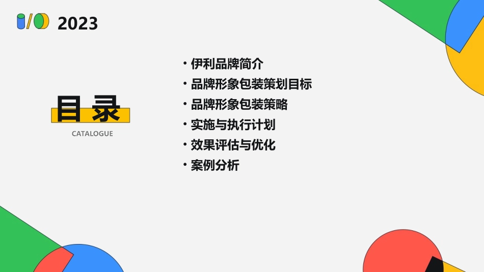 伊利品牌形象包装策划方案课件_第2页