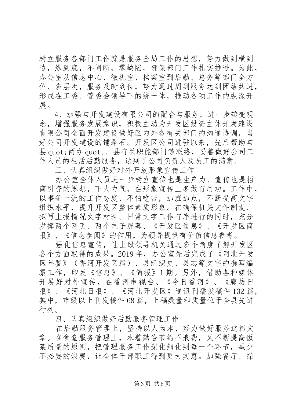 XX年开发区办公室工作总结及下一步工作计划 _第3页