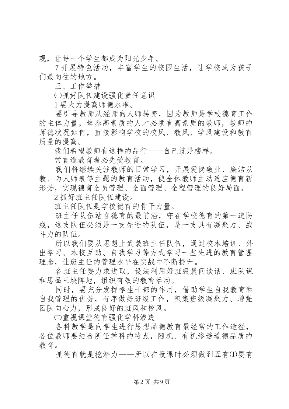 小学秋季期政教处工作计划 _第2页