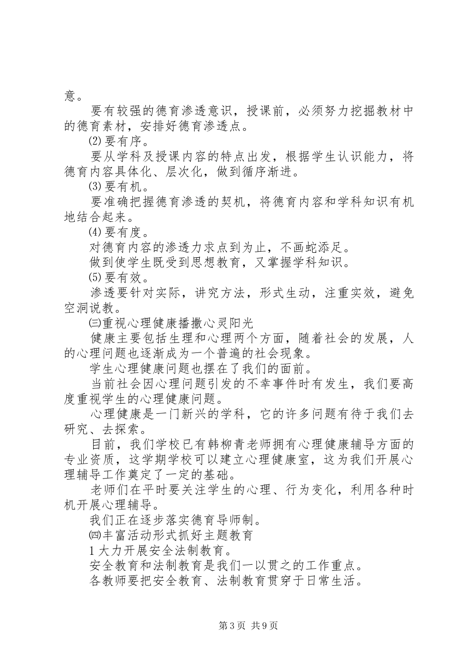 小学秋季期政教处工作计划 _第3页