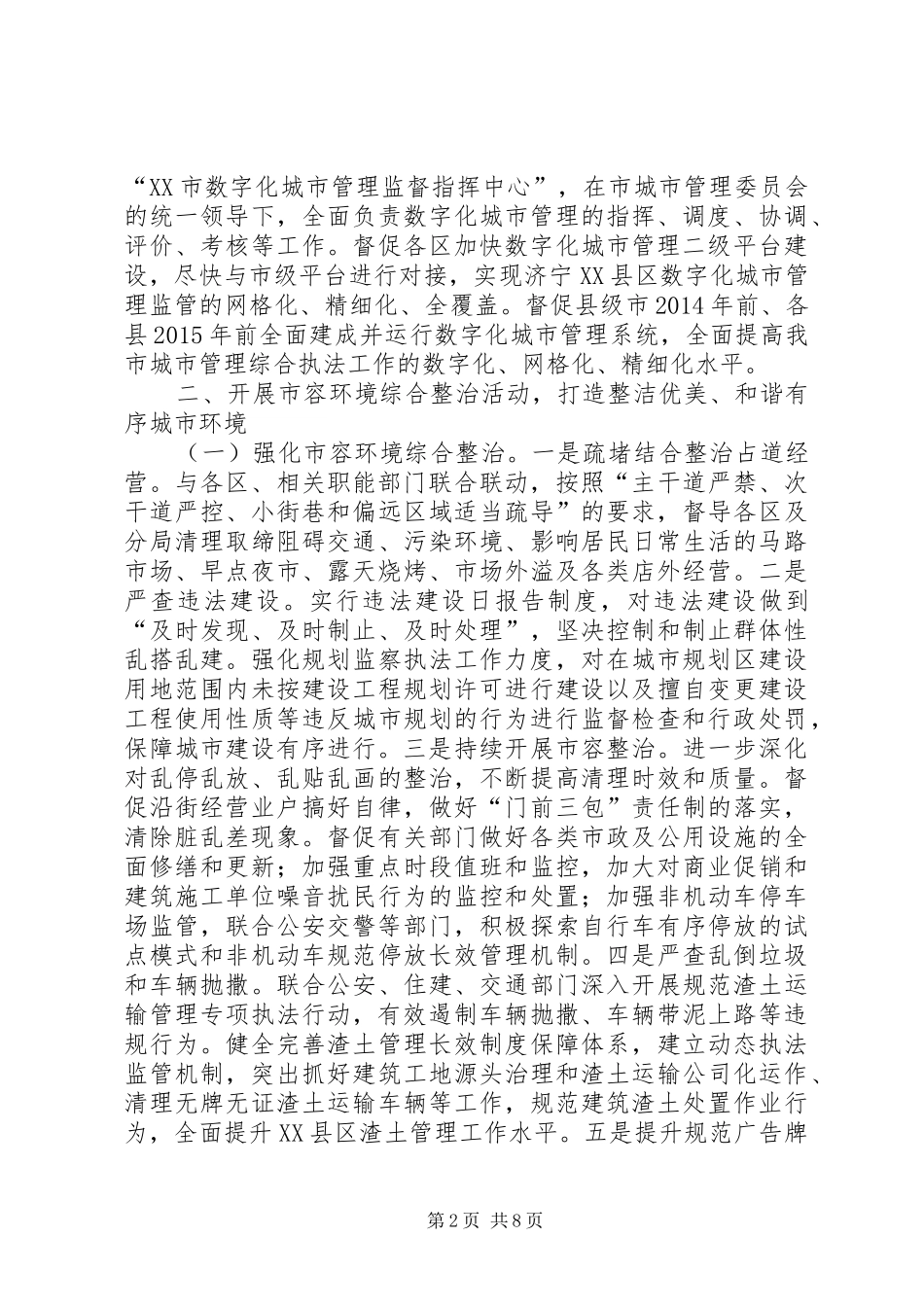 市城市管理综合执法局工作计划 _第2页