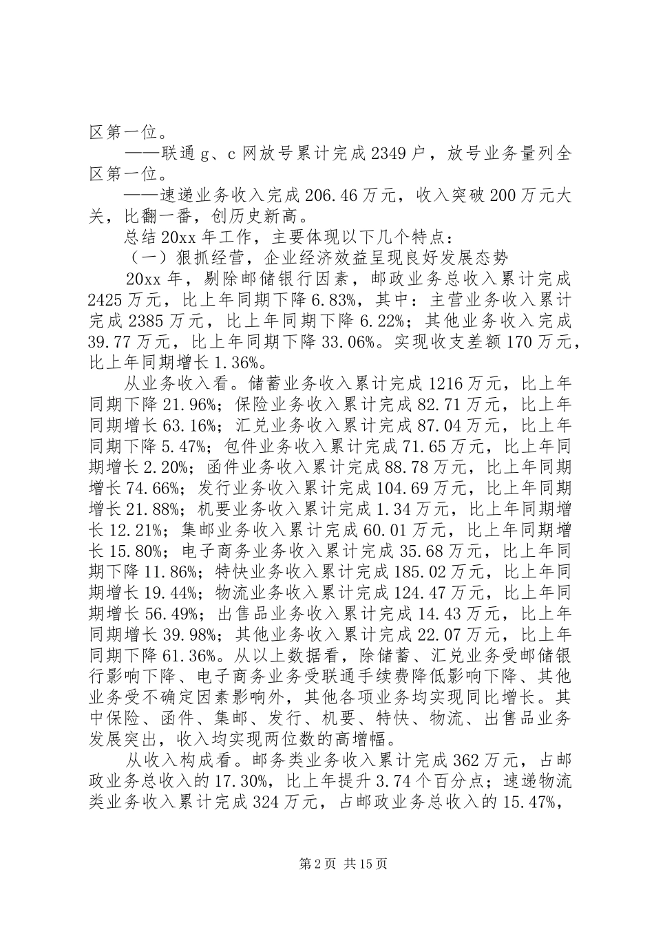 县邮政局工作总结及工作计划 _第2页