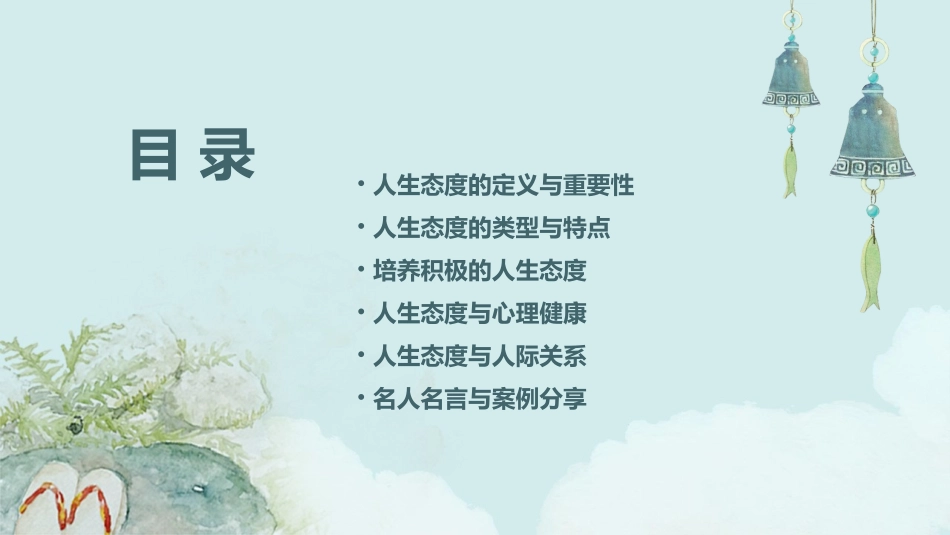 人生态度剖析课件_第2页