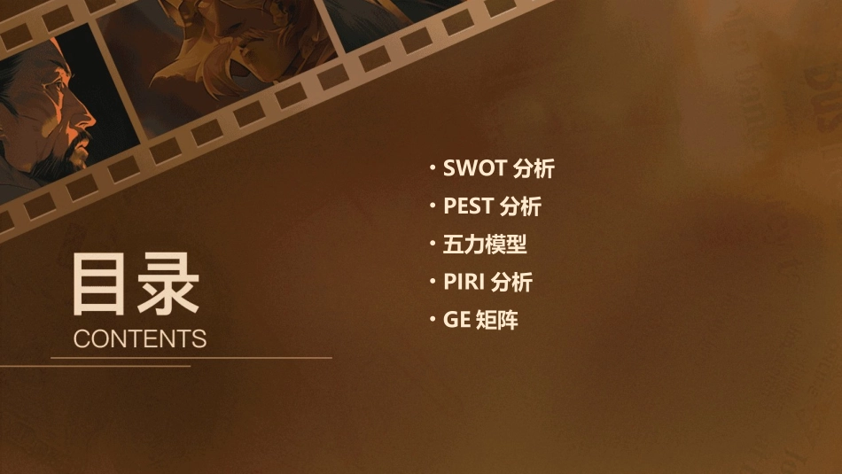 常用的一些核心竞争优势分析模型课件_第2页