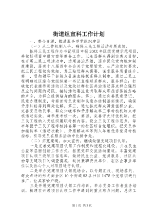 街道组宣科工作计划 