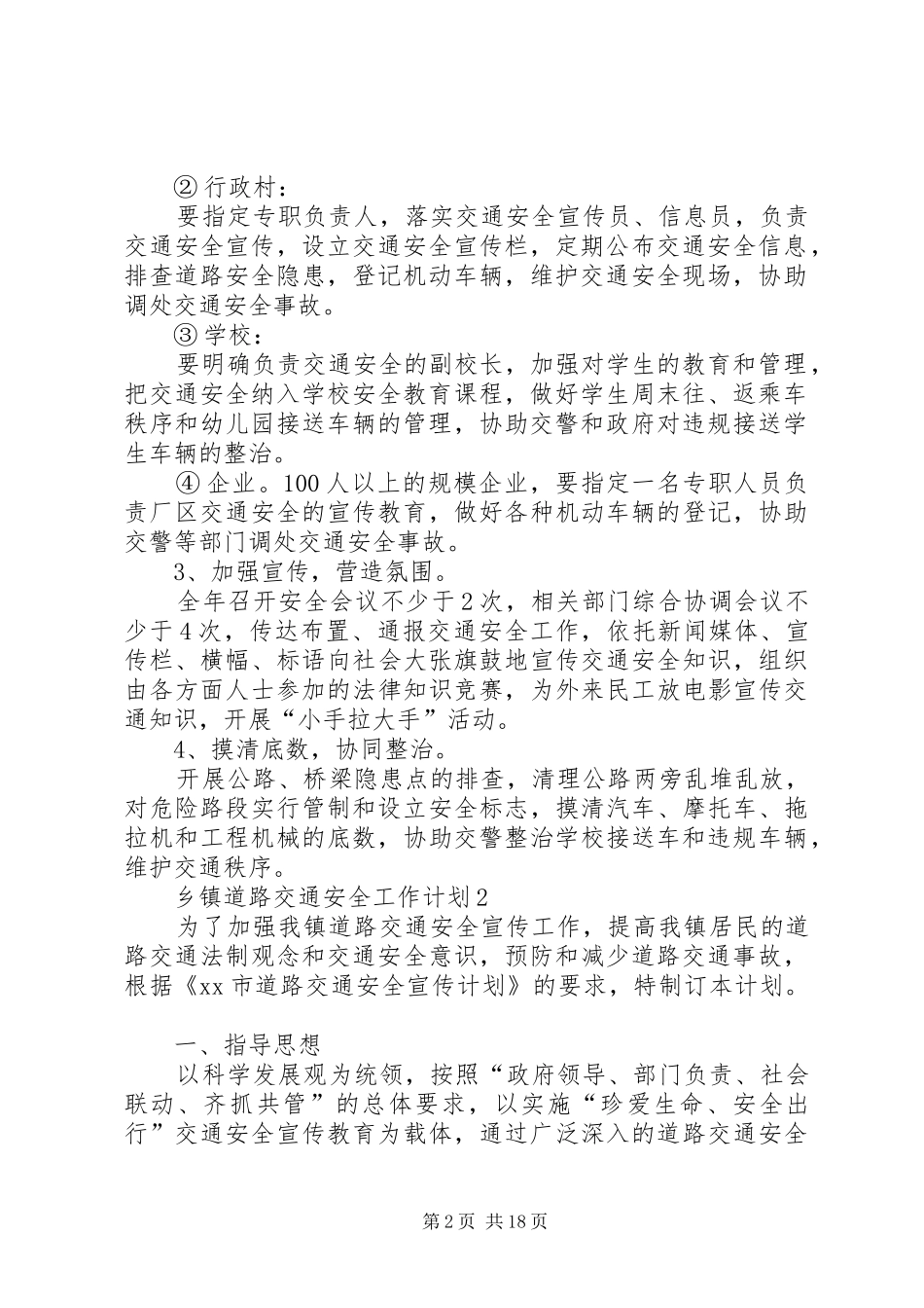 乡镇道路交通年度安全工作计划20XX年_第2页