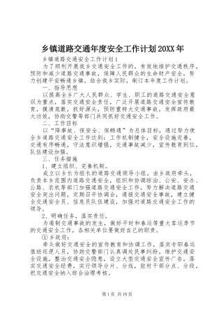 乡镇道路交通年度安全工作计划20XX年