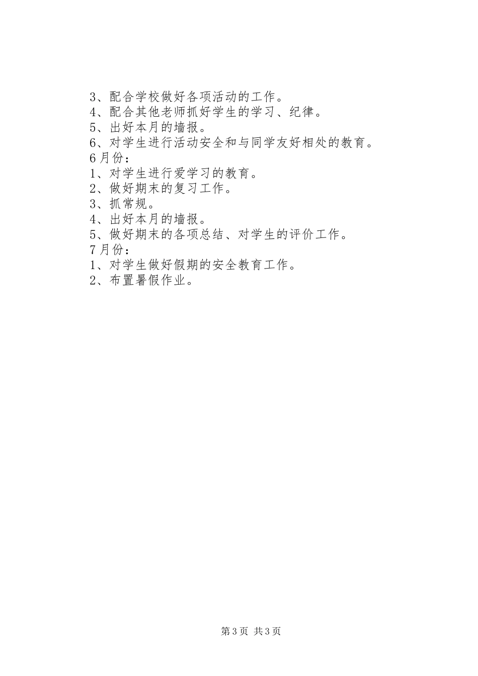 20XX年学年第二学期二年班主任工作计划_第3页