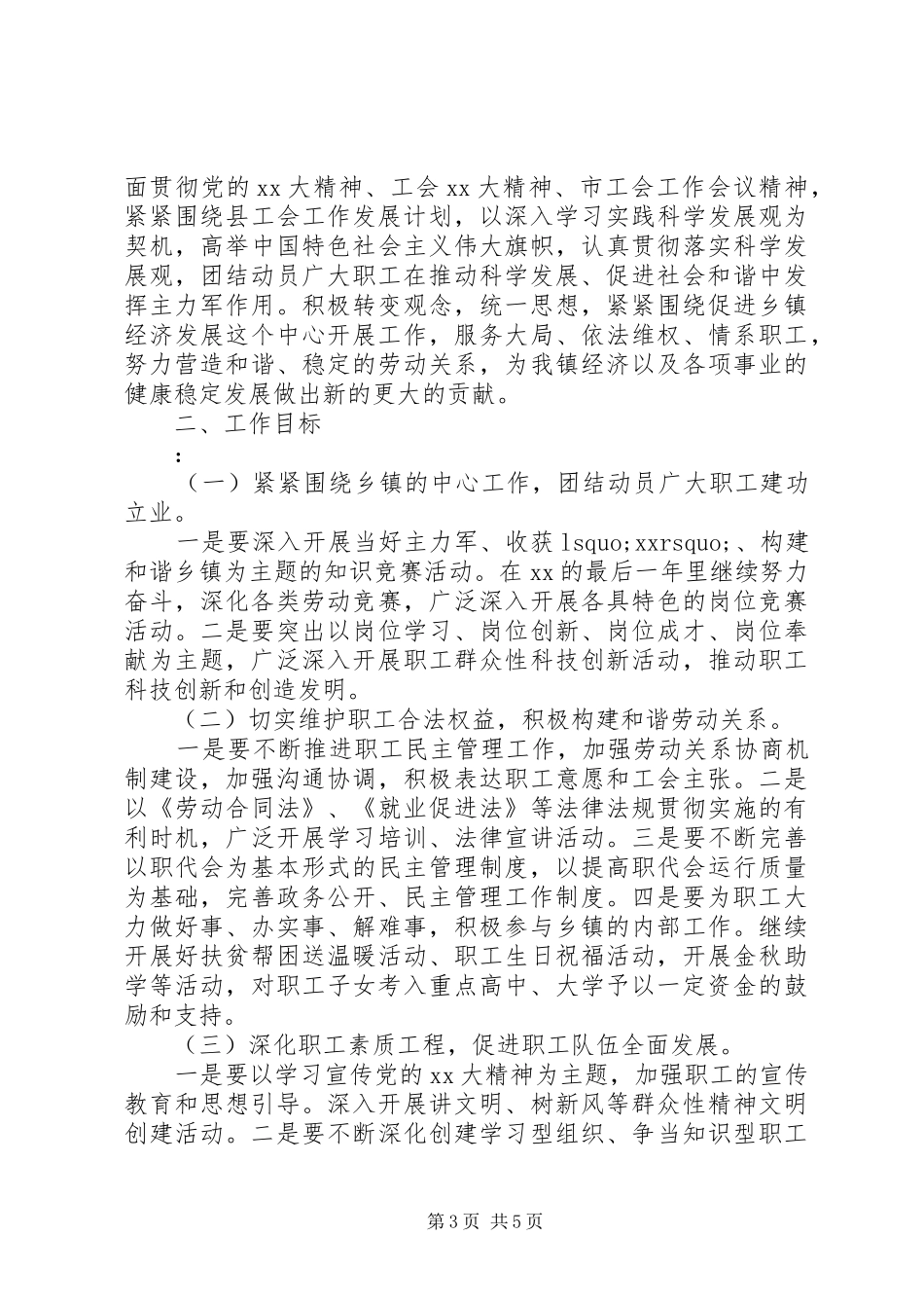 20XX年社区工会工作计划 (3)_第3页