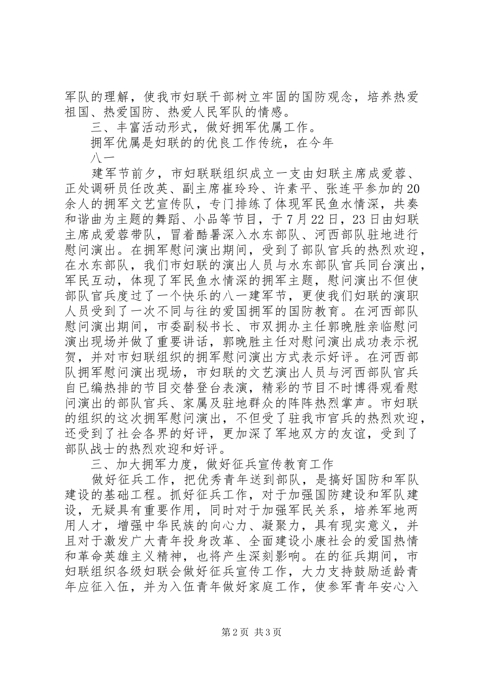 20XX年妇联双拥工作计划_第2页