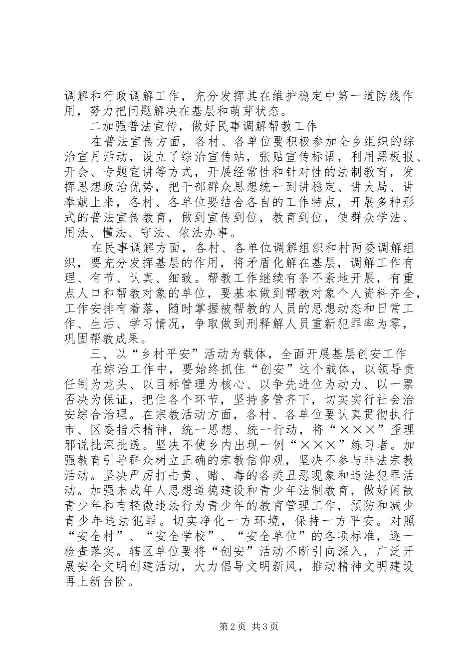 某某乡二○○五年社会治安综合治理工作安排意见 _第2页