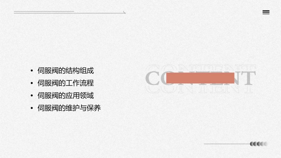 伺服阀结构图课件1_第2页
