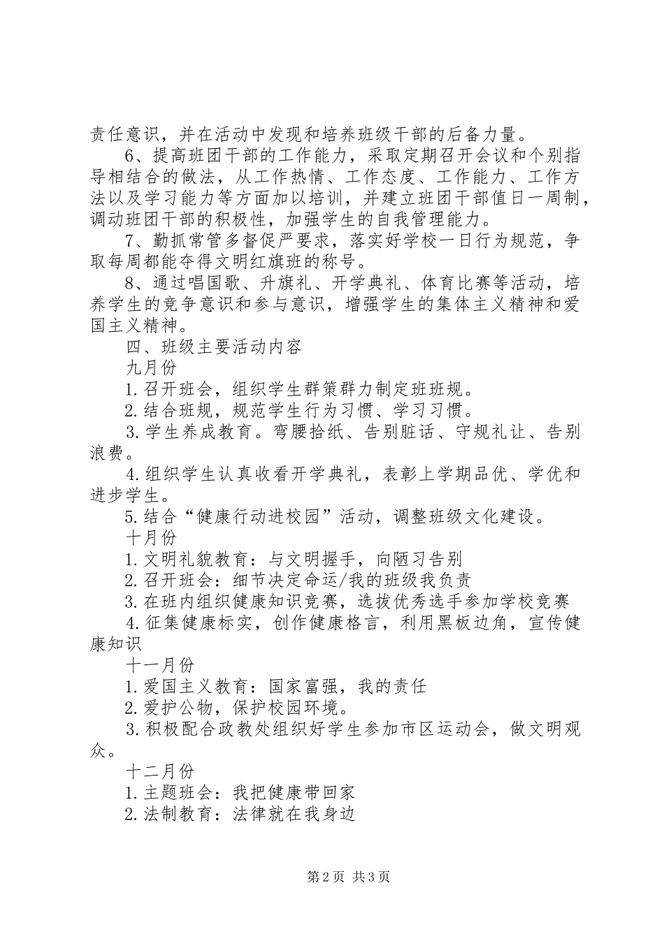 初二XX年班主任工作计划 _第2页