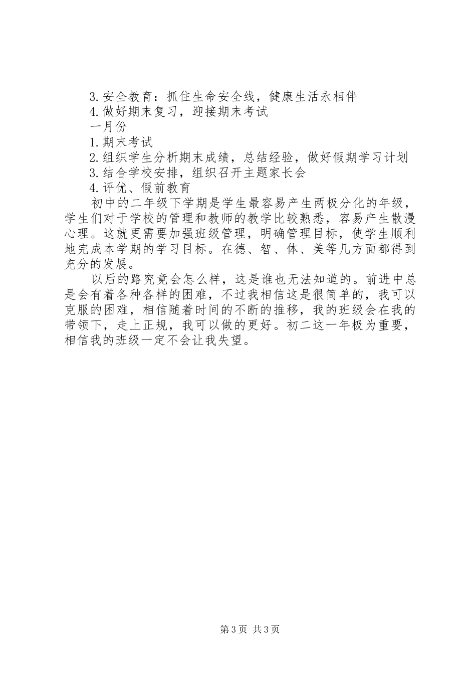 初二XX年班主任工作计划 _第3页